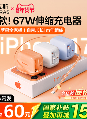 【Papi酱强力推荐】图拉斯Yoga充电器伸缩线67W适用苹果17ProMax华为PD45W自带数据线iPhone16抽拉快充头Air