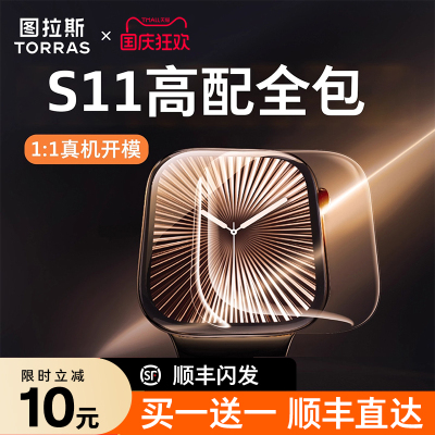 图拉斯手表膜全包边丨买一送一
