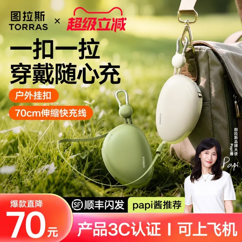 【papi酱推荐】图拉斯Yoga鹅卵石充电宝3C认证可上飞机2026新款适用苹果17华为伸缩线便携官方大容量移动电源