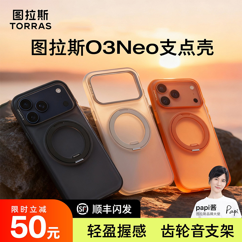 O3neo轻薄手感丨解压声音支架