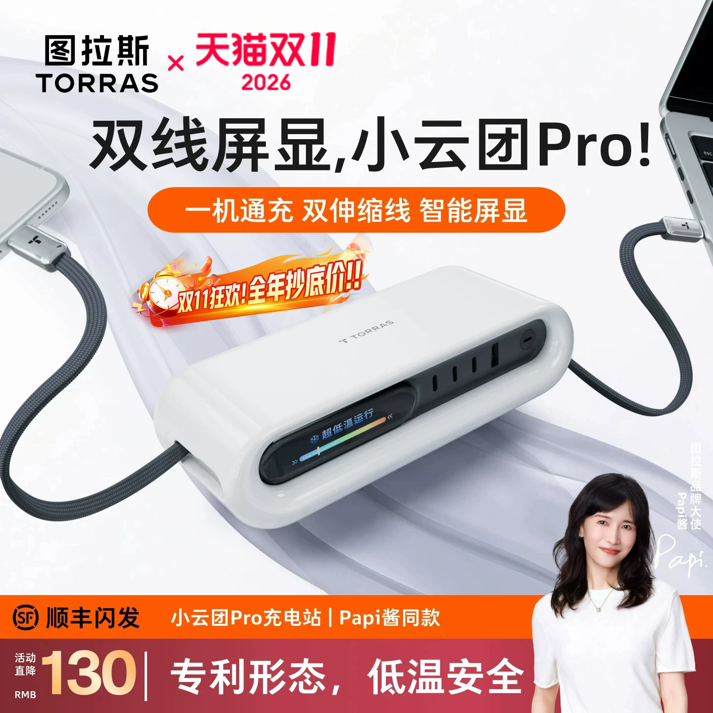 图拉斯新款双线屏显小云团Pro