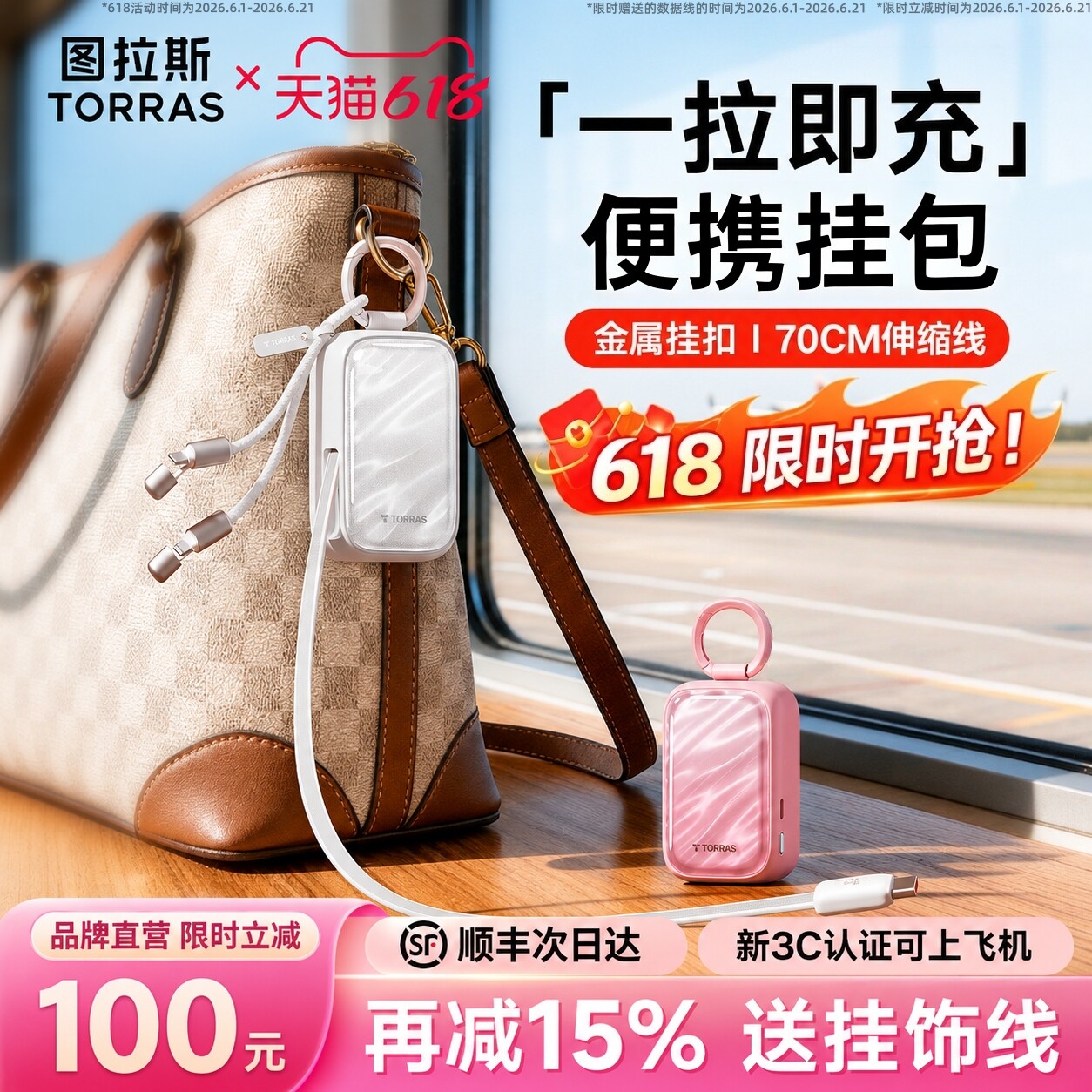 图拉斯小贝壳充电宝3C认证可上飞机小巧便携式2026新款移动电源45W快充大容量适用苹果17华为手机自带线手表