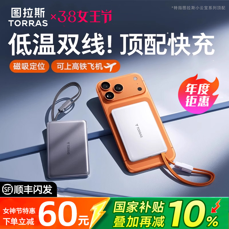图拉斯自带双线充电宝3C认证可上飞机20000毫安磁吸2026新款适用苹果17超薄小巧便携快充移动电源官方大容量