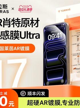 [德国进口]图拉斯肖特膜新款适用苹果17ProMax钢化膜iPhone16屏幕官3D热弯16保护手机AR抗反射全屏覆盖贴膜pm