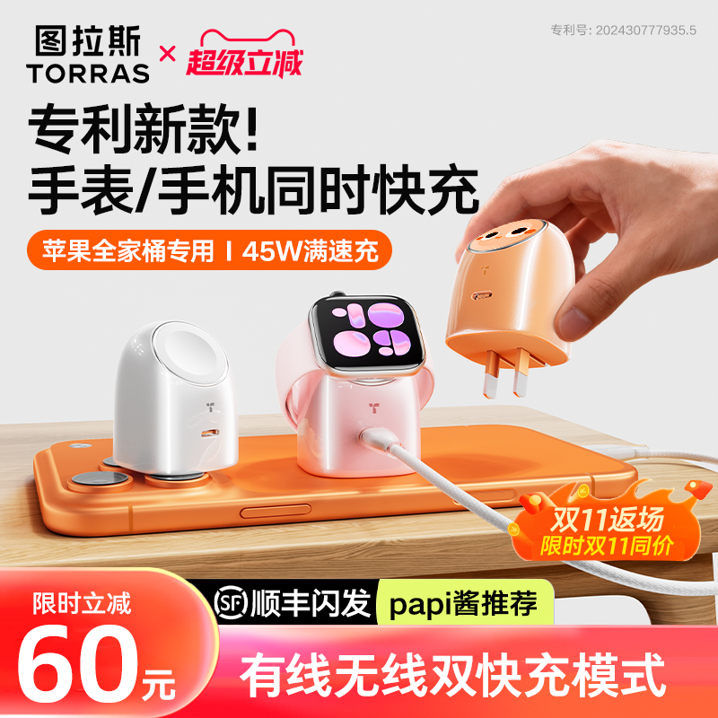 图拉斯苹果手表手机二合一充电器