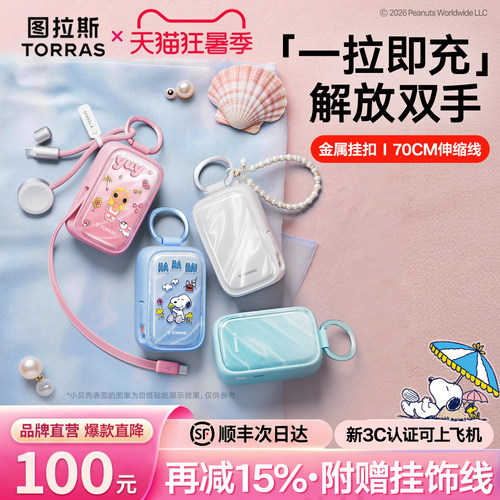 【爆款立减100】小巧便携充电宝