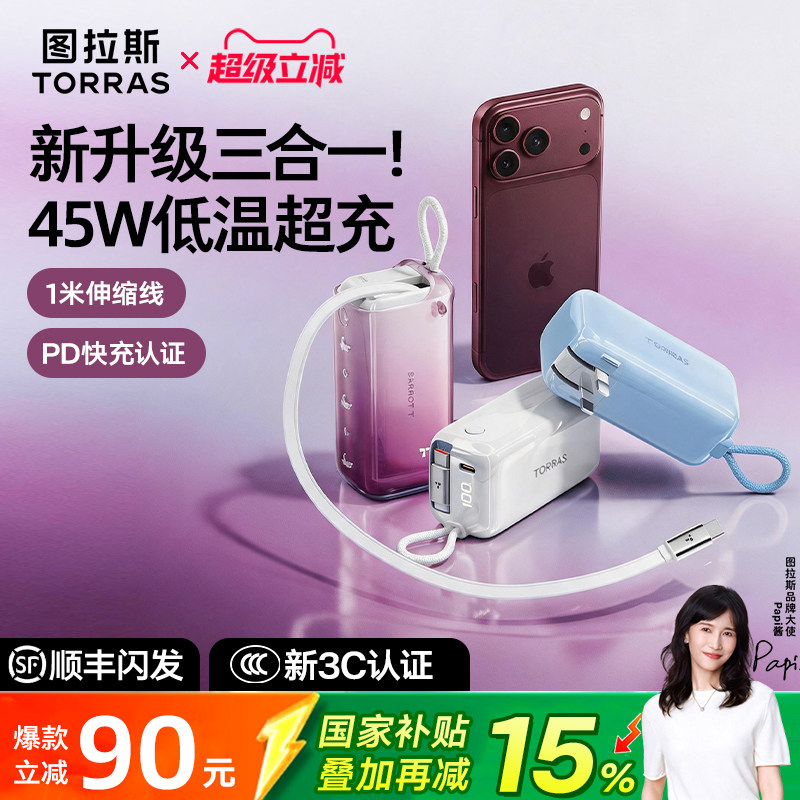 [国补再减15%]便携三合一随心充图片