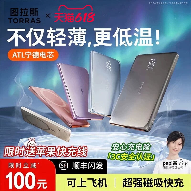 【充电宝3c认证可上飞机】图拉斯磁吸小云宝Pro2026新款ATL电芯移动电源适用苹果无线快充大容量小巧超薄便携