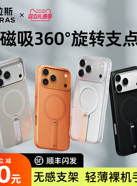 [新款Lpro超薄裸感拒绝发黄]图拉斯支点壳适用苹果17手机壳iPhone16ProMax磁吸支架Magsafe15透明套高级感14