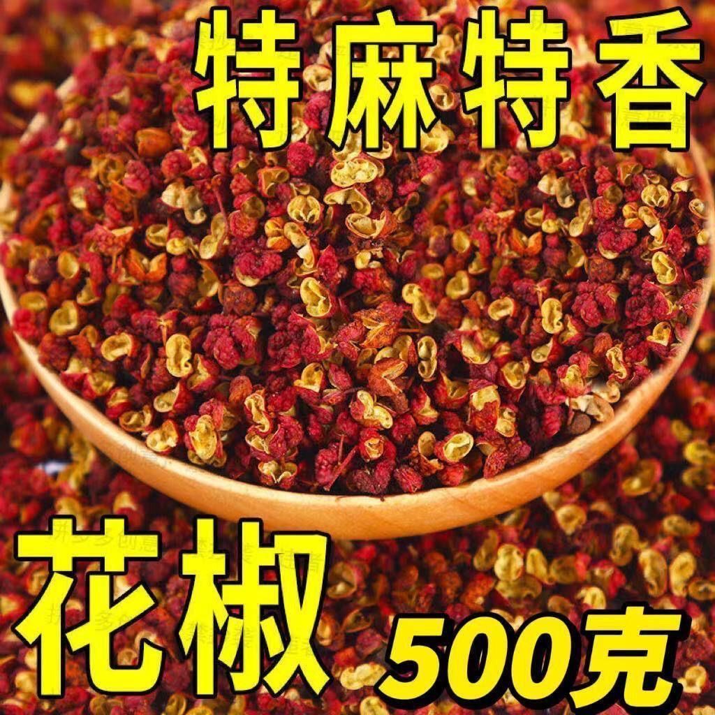 新货花椒净重红花椒颗粒火锅调味特麻干货调料茶特麻食用干货干椒