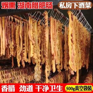 湖南特产烟熏腊肠猪大肠子农家自制柴火烟熏圆场片肠土猪肥肠腊肉