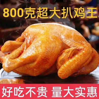 德州正宗扒鸡特产整鸡五香扒鸡麻油鸡即食下酒菜鸡肉零食鸡腿熟食