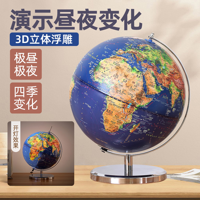 度客地球仪开学季生日礼品