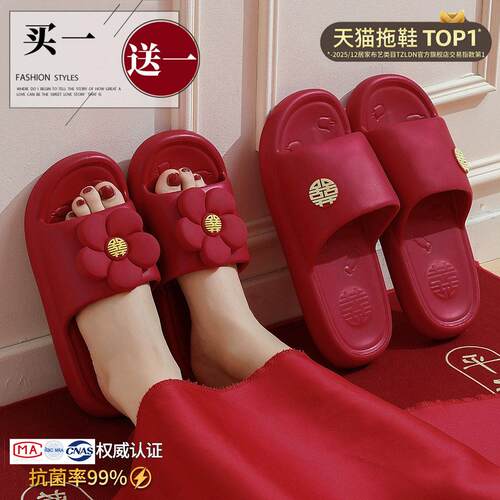 利达妮红色拖鞋结婚一对