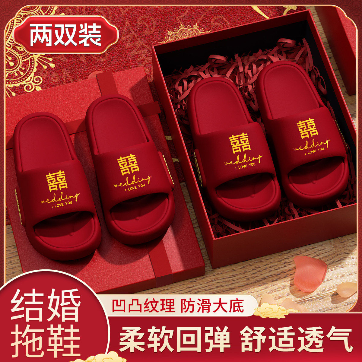 红色拖鞋结婚一对喜庆新婚礼新娘陪嫁喜事厚底情侣居家婚庆拖鞋夏,居家布艺,居家婚庆拖鞋,淘宝优惠券,粉丝福利购,淘宝优惠卷