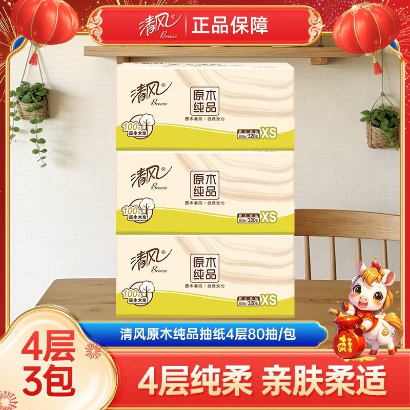 清风原木纯品抽纸4层80抽3包装便携面巾纸餐巾纸,洗护清洁剂/卫生巾/纸/香薰,抽纸,淘宝优惠券,粉丝福利购,淘宝优惠卷