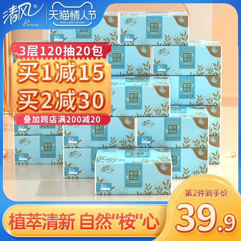 清风抽纸120抽大包植萃整箱20包纸巾家用实惠装面纸卫生餐巾纸抽