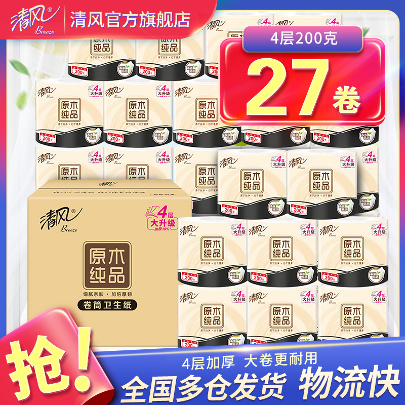 清风金装200克27卷有芯卷纸家用整箱批发宿舍厕纸