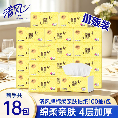 清风4层100抽18包加厚抽纸