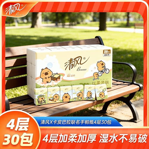 清风卡皮巴拉联名手帕纸4层30包