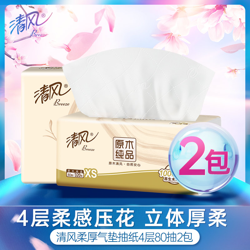 清风原木纯品4层80抽2包纸巾餐巾纸家用实惠装卫生纸餐巾纸