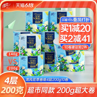 清风花萃臻品系列4层200克10卷大克数卷筒卫生纸家用实惠装