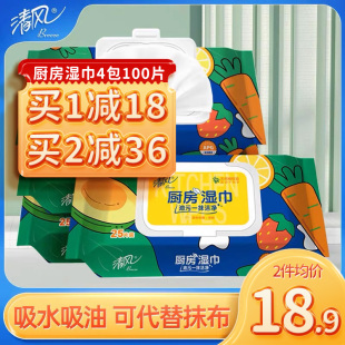 湿巾纸 清风家用厨房专用餐具湿巾25片 4包清洁去油去污抽取式