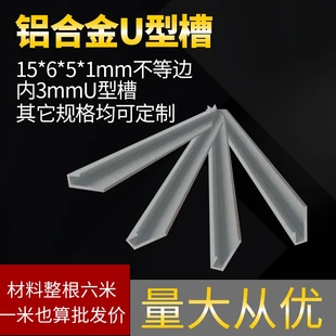 1mm鋁合金不等邊U型槽廣告牌掛件型材 飾卡條 鋁合金包邊裝