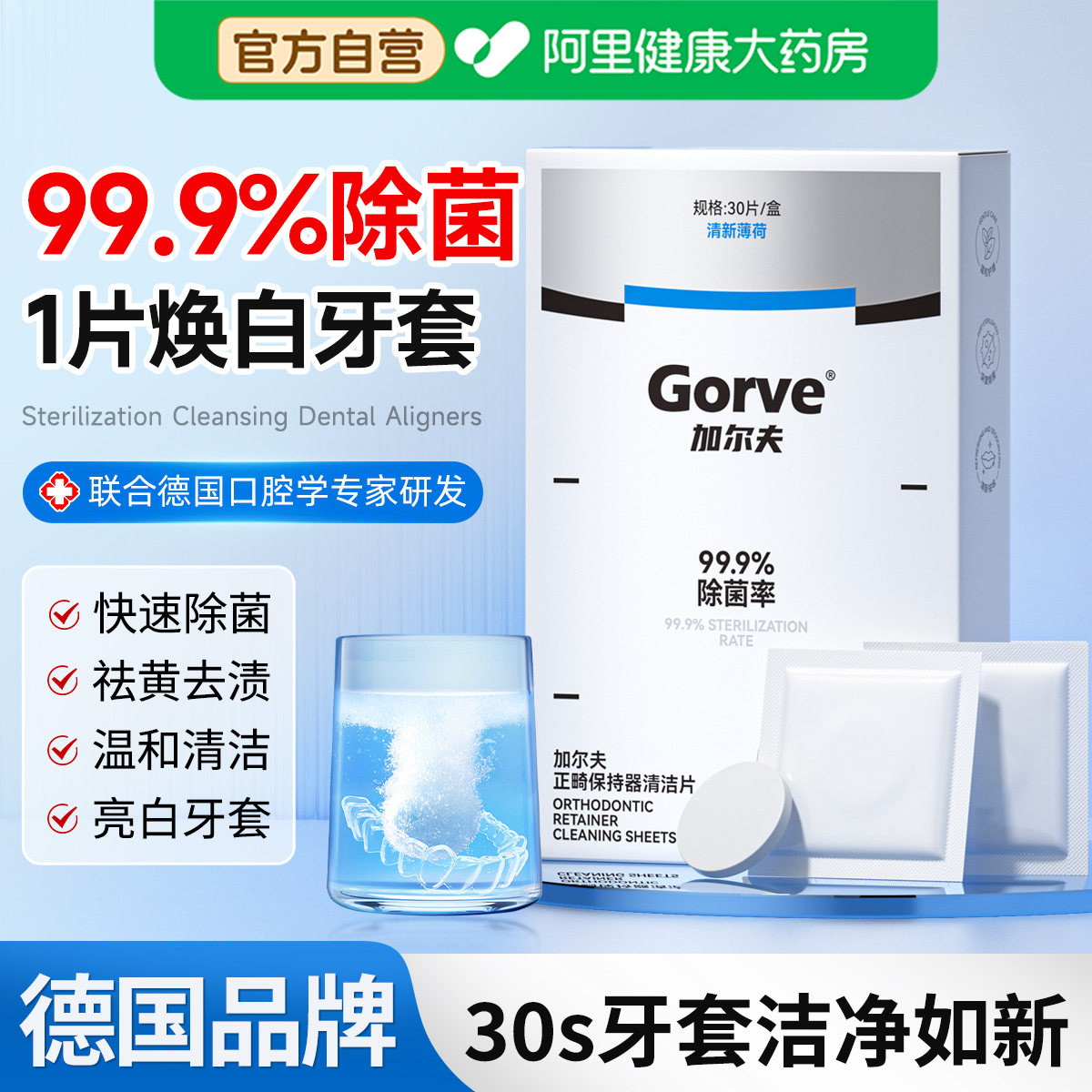 正畸保持器清洁片隐形牙套泡腾片老人假牙义齿专用清洗剂洗牙神器