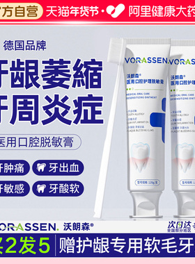 沃朗森牙龈修复萎缩脱敏膏再生固齿非专用牙出血周炎医用治