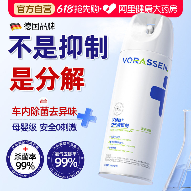 车内除异味专用新车强力除臭味喷雾消毒杀菌去烟味净化空气清新剂
