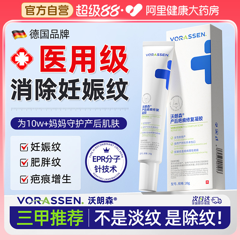 产后修复【德国院线】妊娠纹增生