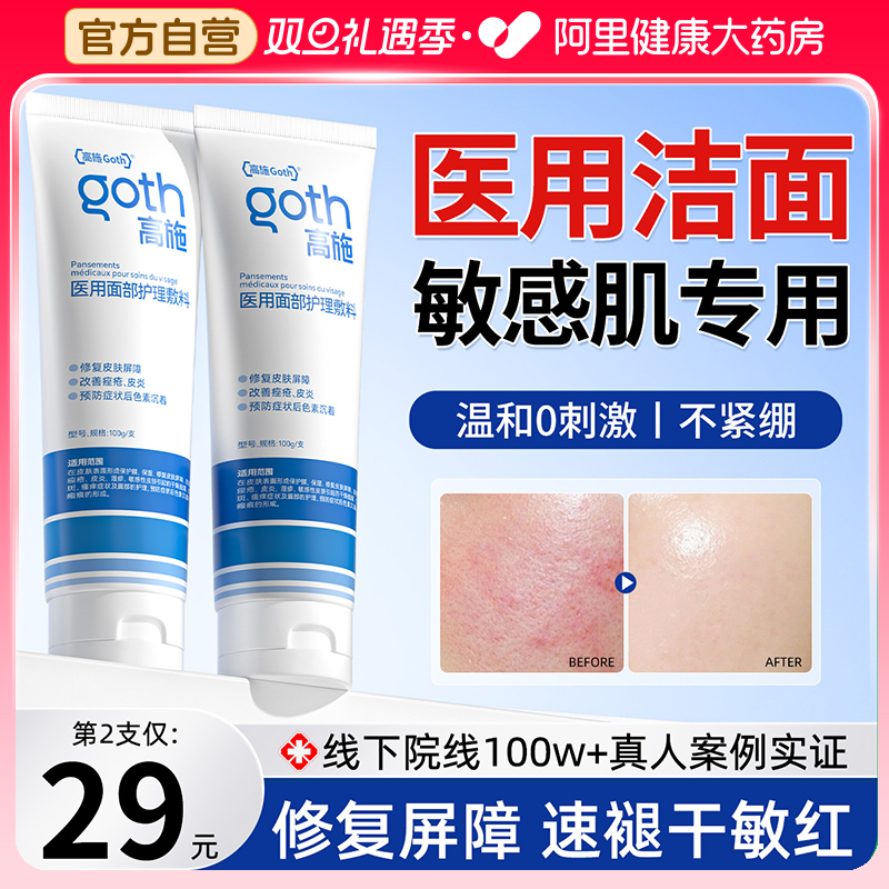 【医美同款】敏感肌屏障修复N0.1