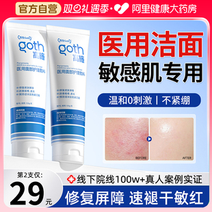 医用洗面奶修复肌肤屏障受损干敏感肌脸部泛红去红血丝专用洁面乳