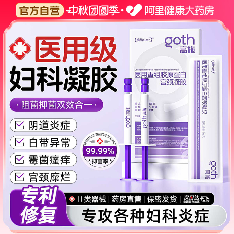 阴道妇科炎症女阻菌疼痛瘙痒异味官方旗舰店