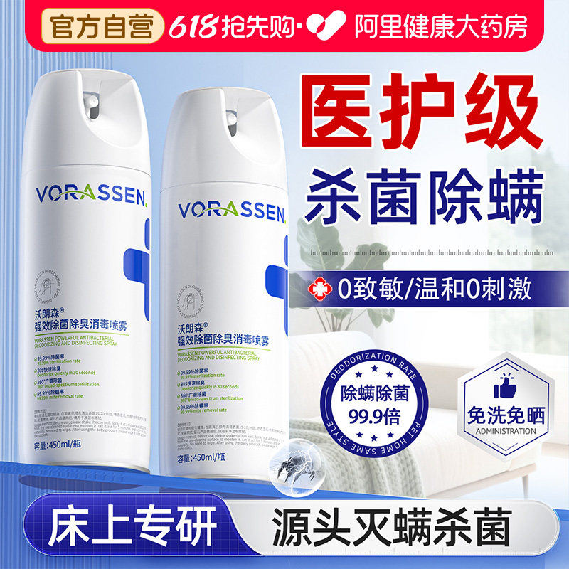 除螨喷雾床上杀菌剂螨虫神器母婴可用宠物家用学生专用宿舍旗舰店