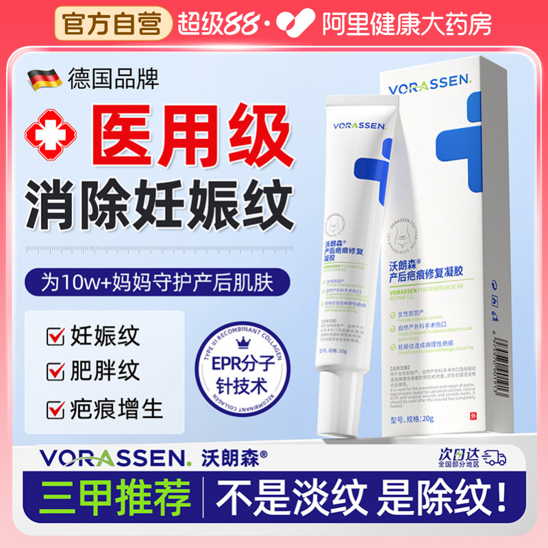 产后修复【德国院线】妊娠纹增生