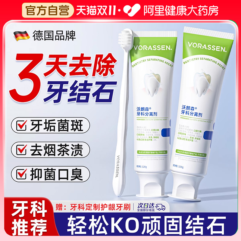 【药房直售】快速清理牙结石牙膏