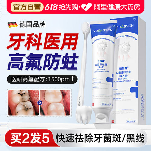 牙科医用-高氟防蛀-快速修护龋齿