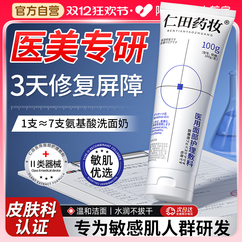 【三甲医用】24H修护皮肤屏障