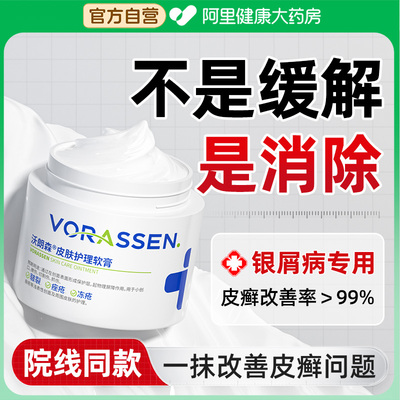 【三甲医用】银屑皮癣|德国技术