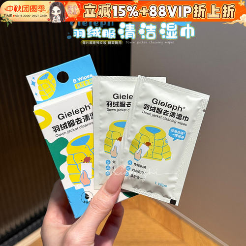羽绒服免洗去渍应急便携湿巾