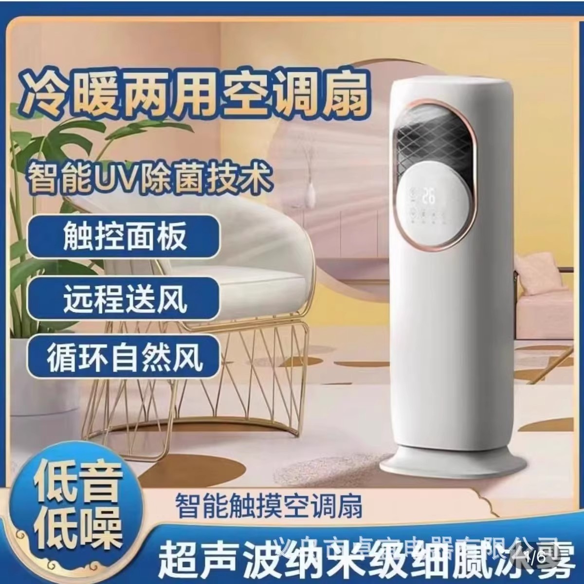 空调扇冷暖两用制冷家用小空调冷暖风机/取暖器