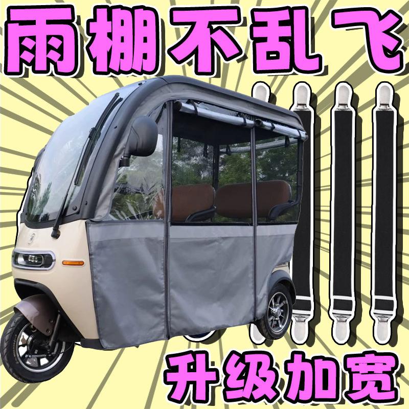 防风夹子电动三轮车篷雨帘