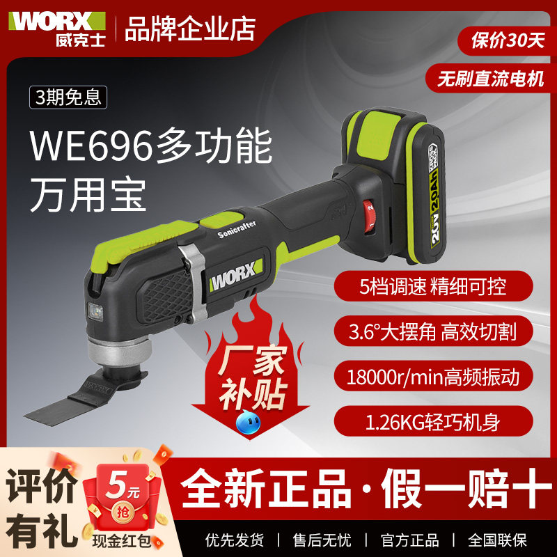 威克士WE696万用宝工业级