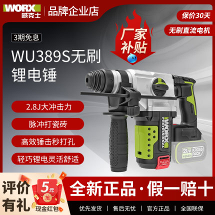 威克士WU389S充电电锤无刷锂电冲击钻两用电捶大功率冲击钻电钻
