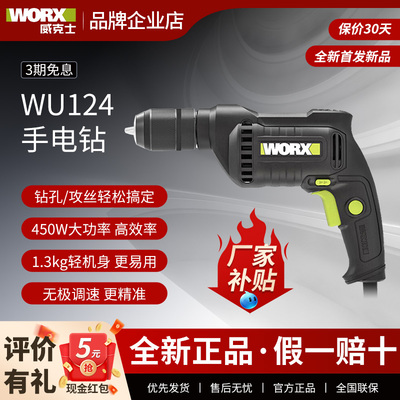 威克士WU124多功能手电钻