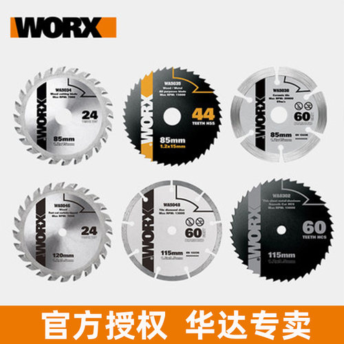威克士电锯电圆锯锯片WU533材料