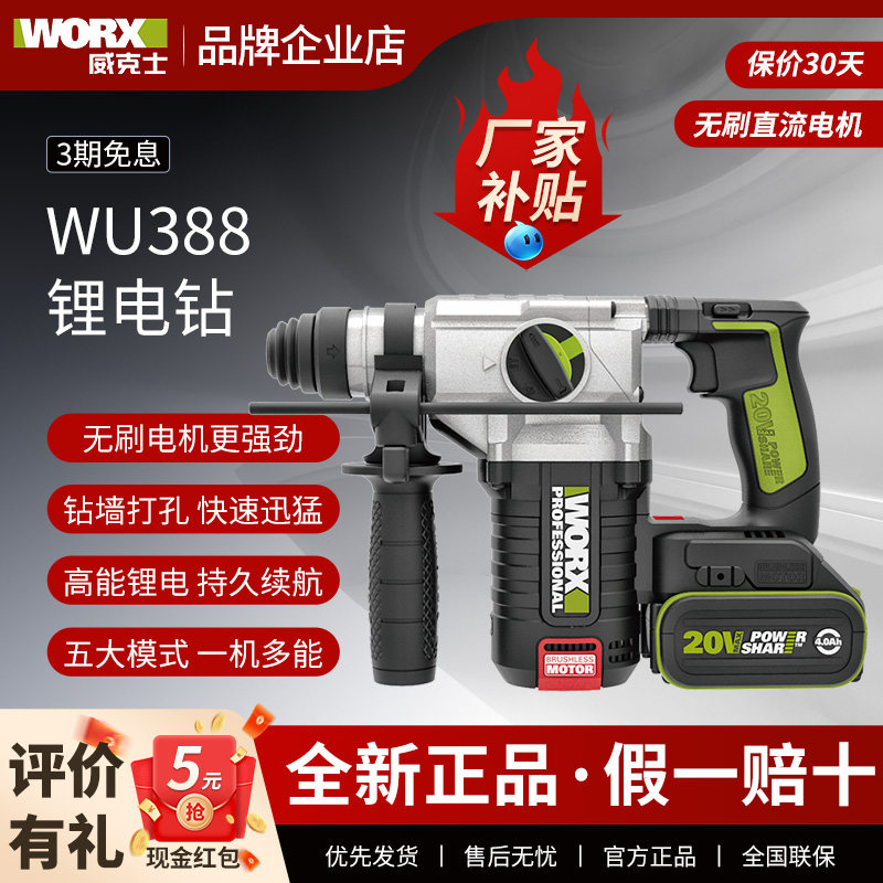 威克士电锤大功率两用电钻工具