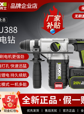 威克士冲击WU388电锤无刷大功率中型工业级混凝土充电WU389S电锤